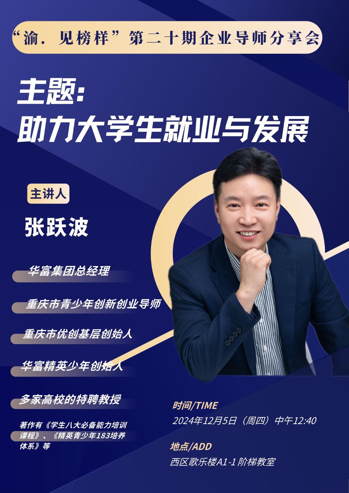 “渝·见榜样”第二十期企业导师分享会.jpg
